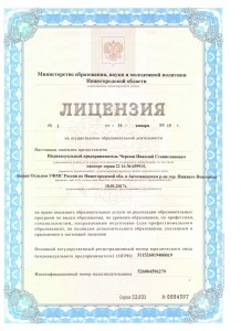 лицензия1-min